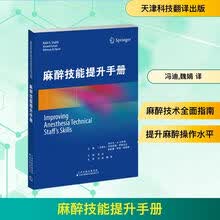 麻醉技能提升手册