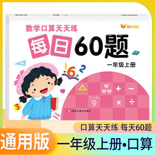 数学口算天天练-一年级上册