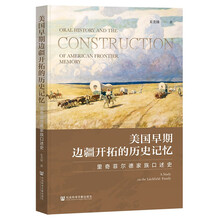 美国早期边疆开拓的历史记忆：里奇菲尔德家族口述史