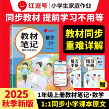 2025新版【荣恒】数学教材笔记一年级上册人教版同步教材随堂笔记教材全解黄冈学霸笔记小学生课前预习单课后复习辅导书