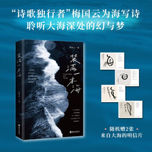 装满一本海 诗歌独行者 梅国云为海写诗,聆听大海深处的幻与梦