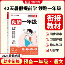 荣恒教育 25版 预备一年级 语文