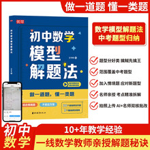初中数学模型解题法：做一道题，懂一类题