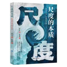 尺度的本质