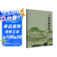 兰溪传统村落