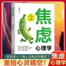 焦虑心理学 停止精神内耗与自己和解 自卑抑郁心灵疗愈治愈