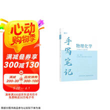 2026版物理化学同步辅导与习题详解手写笔记