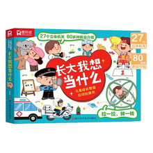 长大我想当什么 儿童成长智慧互动玩具书 3-6岁翻翻书互动情景问答3d立体书
