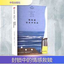 我知道这关乎失去