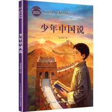 少年中国说