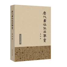 历代书法作品鉴赏