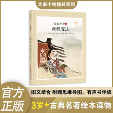 大家小绘：商鞅变法 儿童绘本 史记 司马迁
