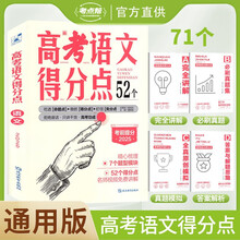 高考得分点 语文 高一高二高三通用版专项辅导资料高考总复习 考点帮 2026高考适用