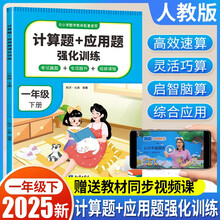 计算题+应用题强化训练一年级下册 与小学生课本学习同步使用方法点拨题型精练提高数学思维能力每日一练