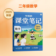 学而思 2025新版课堂笔记 数学二年级上册 同步教材课本提前学 名师笔记名师讲