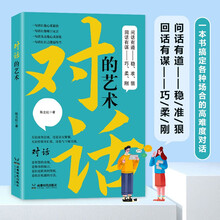 对话的艺术