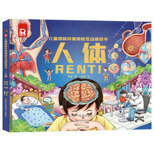 人体 儿童趣味科普探秘互动游戏书 人体3D立体翻翻书 身体认知百科 儿童课外阅读绘本百科全书