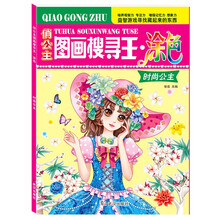 俏公主图画搜寻王.时尚公主