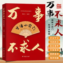 万事不求人：生活小窍门 家庭实用小百科中华民间百艺宝典