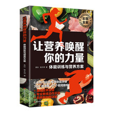 让营养唤醒你的力量:体能训练与营养方案