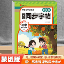 学生写字课课练英语同步字帖蒙纸版8年级上册RJ（定制版）英语同步课本每日一练