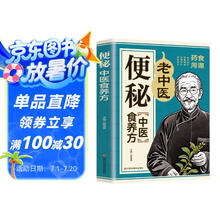 便秘中医食养方 对症食疗便秘中医疗法家庭实用菜谱家常菜养生保健食疗