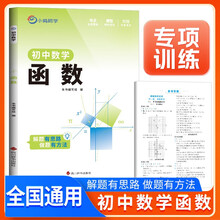2026新版 初中数学函数 初中数学函数与中考新趋势专项强化训练专项突破满分训练数学函数压轴题解题方法与技巧中考总复习知识归纳总结重难点突破核心知识集锦大盘点中考必刷题 小鸣同学
