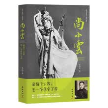 尚小云：豪情干云霄，怎一个侠字了得（纪念京剧艺术大师尚小云先生诞辰125周年特别出版。）