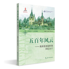 五百年风云——奥斯曼帝国时期的巴尔干