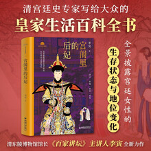 宫闱里的后妃