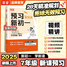 载望2026新版暑假预习新初一语文数学英语人教北师版小升初暑假衔接练习册