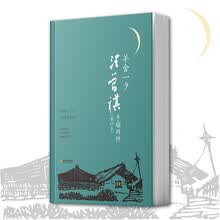 羊舍一夕:汪曾祺手稿两种(特装版)