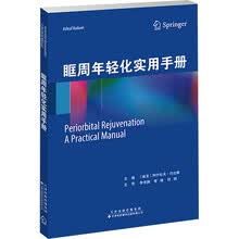 眶周年轻化实用手册