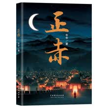 正赤 小说