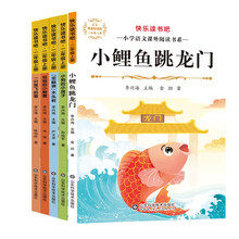 全套5册快乐读书吧二年级上册小鲤鱼跳龙门课外阅读必读注音版 孤独的小螃蟹 小狗的小房子 人教版语文