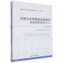 内蒙古农村牧区社会经济发展调研报告2025（文化卷）