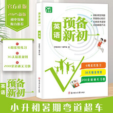 预备新初一英语小升初衔接七年级上册预备英语预习笔记暑假作业初中语数英基础知识自测练习题初中教辅书