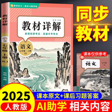 教材详解语文七年级上册（定制版）人教版RJ 教材解读课本重难点详解点拨