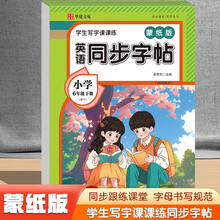 学生写字课课练英语同步字帖蒙纸版6年级下册外研版（定制版）英语同步课本每日一练
