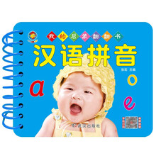 我的启蒙翻翻书 汉语拼音