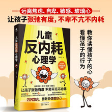 儿童反内耗心理学