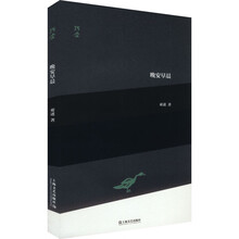 晚安早晨（“巧合”诗丛）