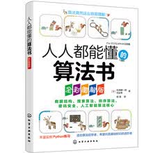 人人都能懂的算法书（全彩图解版）