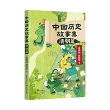 中国历史故事集：清朝篇
