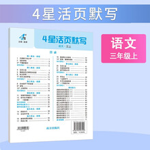 25秋 小学4星活页默写 语文 3年级三年级上册 人教版部编版统编版