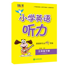 小学英语听力 三年级下册(带光盘)
