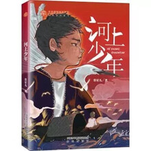 河上少年 稻草人原创儿童文学系列故事书儿童书籍课外优秀读物