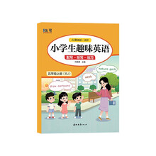 小学生趣味英语 默写-听写-练习 五年级上册（RJ）