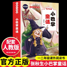彩绘注音版有声伴读小巴掌童话 必读阅读书籍带拼音小学生课外阅读