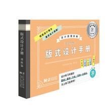 版式设计手册（进阶篇）